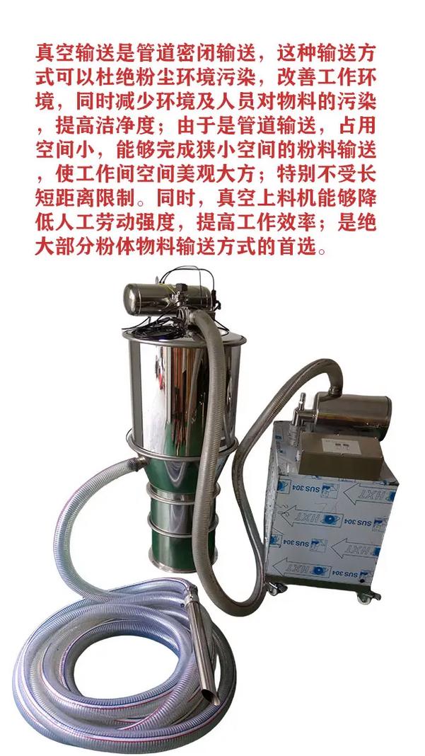 真空上料機(jī)介紹.真空上料機(jī)是一種廣泛應(yīng)用于制藥,食品,化工,